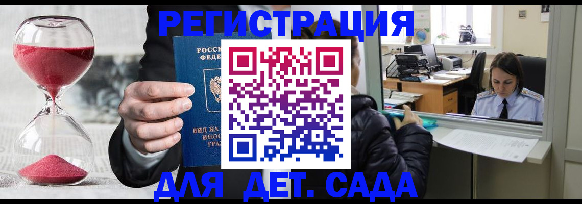 временная регистрация для школы в Владивостоке