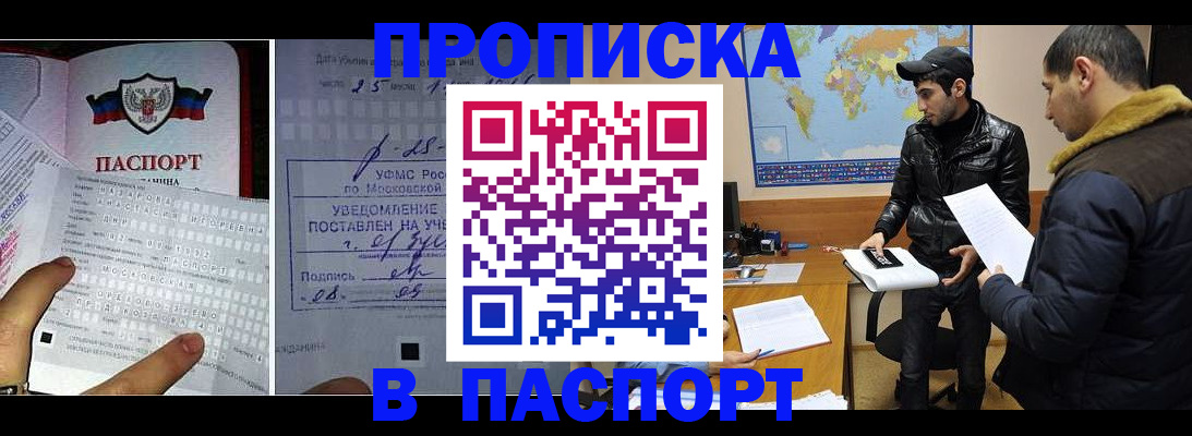 прописка от собственника в Владивостоке