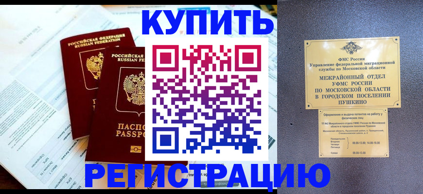 временная регистрация для школы в Владивостоке