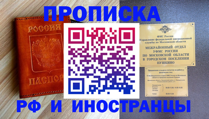 прописка поиск в Владивостоке