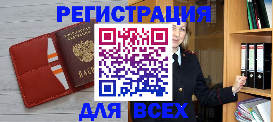 прописка для работы в Владивостоке