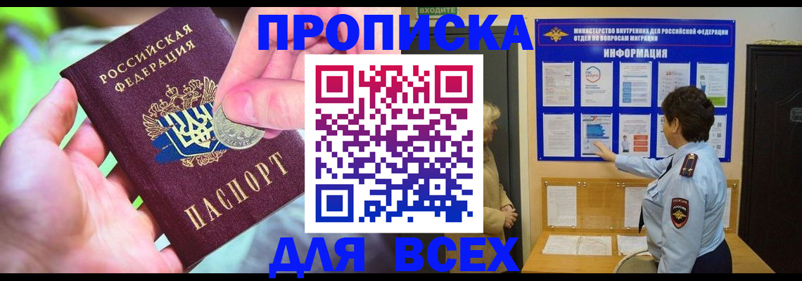 прописка от собственника в Владивостоке