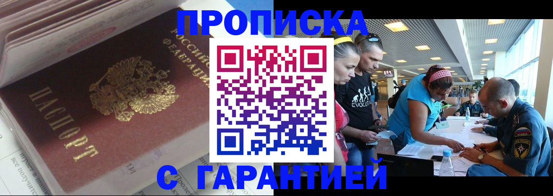 прописка поиск в Владивостоке